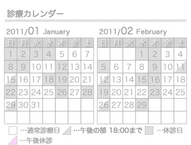 診療カレンダー（2012年1月〜２月）