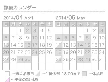 14年4月 5月の診療カレンダーを更新しました 名古屋の矯正歯科 舌側矯正ならおおもり矯正歯科クリニック 愛知県名古屋市緑区