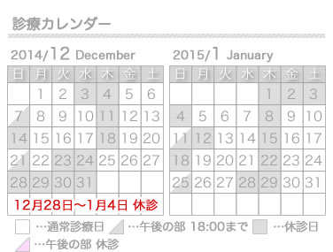 2015年1月の診療カレンダーを更新しました 名古屋の矯正歯科 舌側