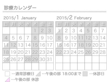 2015年2月の診療カレンダーを更新しました 名古屋の矯正歯科 舌側