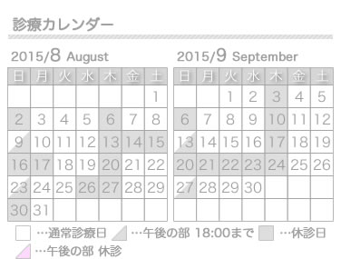 2015年9月の診療カレンダーを更新しました 名古屋の矯正歯科 舌側