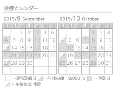 2015年10月の診療カレンダーを更新しました 名古屋の矯正歯科 舌