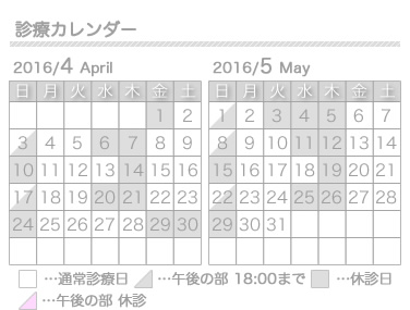 2016年5月の診療カレンダーを更新しました 名古屋の矯正歯科 舌側