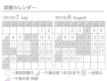 2016年8月の診療カレンダーを更新しました 名古屋の矯正歯科 舌側矯正ならおおもり矯正歯科クリニック 愛知県名古屋市緑区