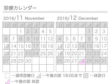 2016年12月の診療カレンダーを更新しました 名古屋の矯正歯科 舌側矯正ならおおもり矯正歯科クリニック 愛知県名古屋市緑区