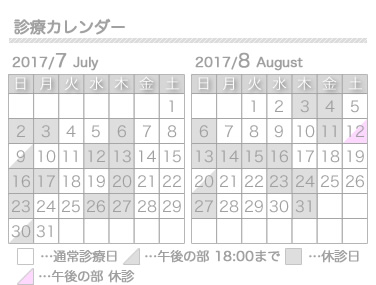 17年8月の診療カレンダーを更新しました 名古屋の矯正歯科 舌側矯正ならおおもり矯正歯科クリニック 愛知県名古屋市緑区
