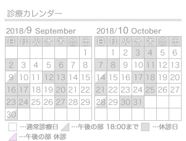 2018年10月の診療カレンダーを更新しました 名古屋の矯正歯科 舌