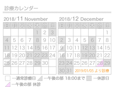 2018年12月の診療カレンダーを更新しました 名古屋の矯正歯科 舌
