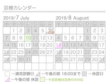 2019年8月の診療カレンダーを更新しました 名古屋の矯正歯科 舌側