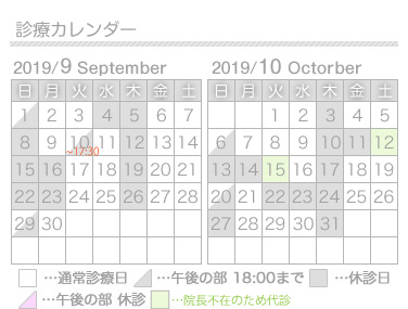 2019年10月の診療カレンダーを更新しました 名古屋の矯正歯科 舌側矯正ならおおもり矯正歯科クリニック 愛知県名古屋市緑区